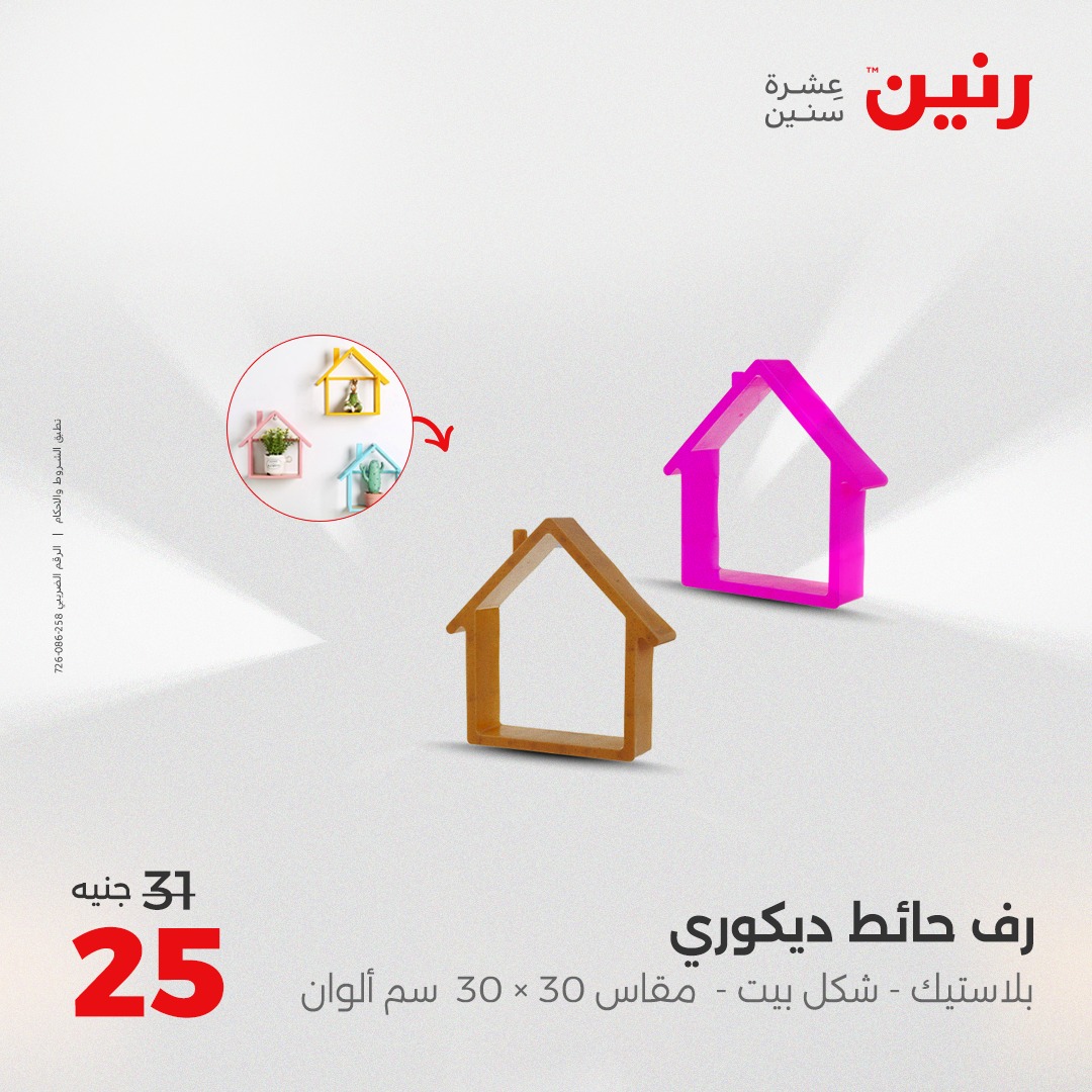 raneen offers from 24aug to 4aug 2025 عروض رنين من 24 أغسطس حتى 4 أغسطس 2025 صفحة رقم 140